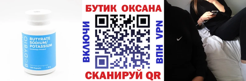 Бутират 1.4BDO  Купить где  Борзя 