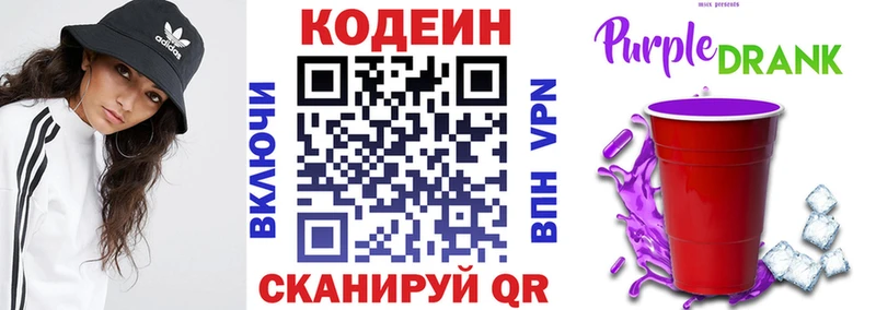 Кодеин Purple Drank  Купить где  Борзя 